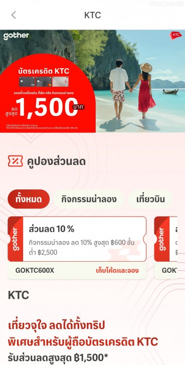 Gother แพลตฟอร์มจองตั๋วเครื่องบินที่ใช้งานแสนสะดวก ราคาดี ปลอดภัย