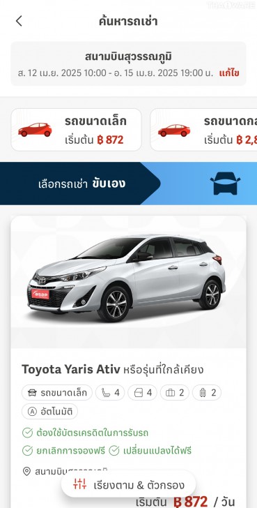 Gother แพลตฟอร์มจองตั๋วเครื่องบินที่ใช้งานแสนสะดวก ราคาดี ปลอดภัย