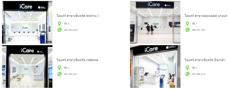 บริการหลังการขาย Apple (Apple after-sales service)