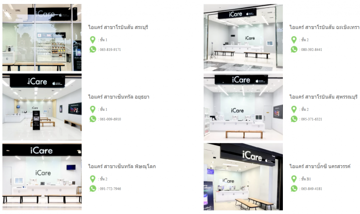 บริการหลังการขาย Apple (Apple after-sales service)