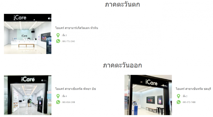 บริการหลังการขาย Apple (Apple after-sales service)