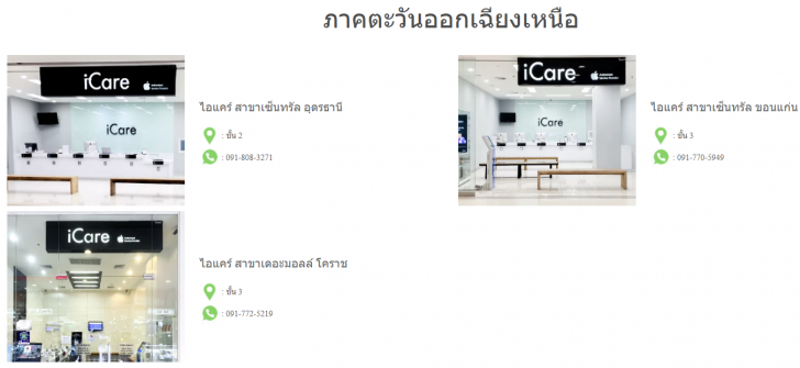บริการหลังการขาย Apple (Apple after-sales service)