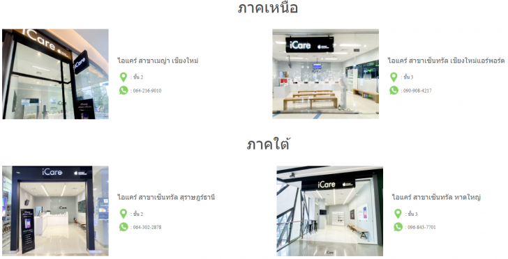 บริการหลังการขาย Apple (Apple after-sales service)