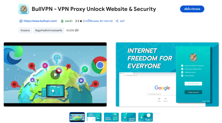 (draft) BullVPN บริการ VPN ที่เข้าถึงทุกเว็บ เล่น LINE เล่น Facebook ได้ทั่วโลก ปลอดภัย ราคาดี