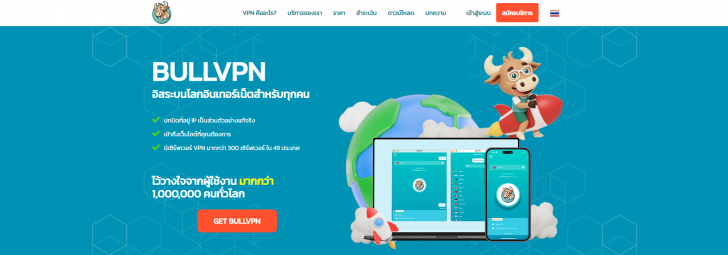 (draft) BullVPN บริการ VPN ที่เข้าถึงทุกเว็บ เล่น LINE เล่น Facebook ได้ทั่วโลก ปลอดภัย ราคาดี
