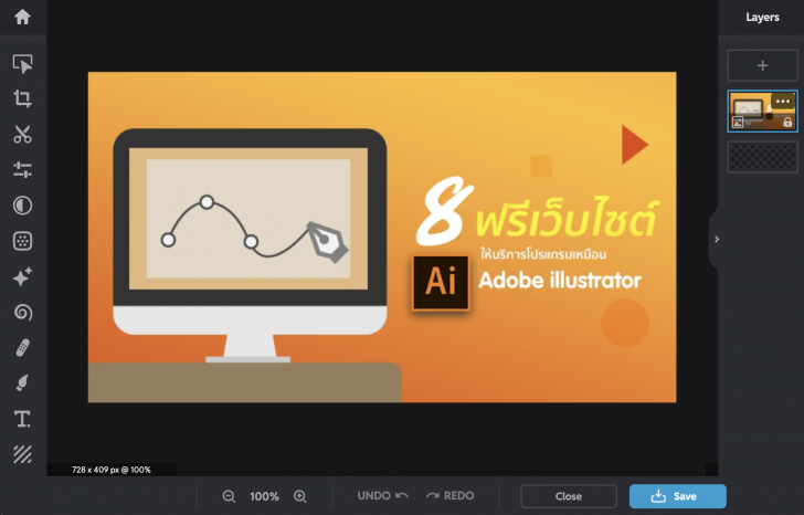 บริการวาดภาพเวกเตอร์ออนไลน์ Pixlr X