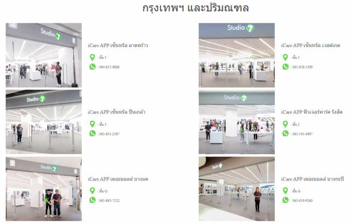 รวมบริการหลังการขาย Notebook หรือ การติดต่อศูนย์บริการ Notebook