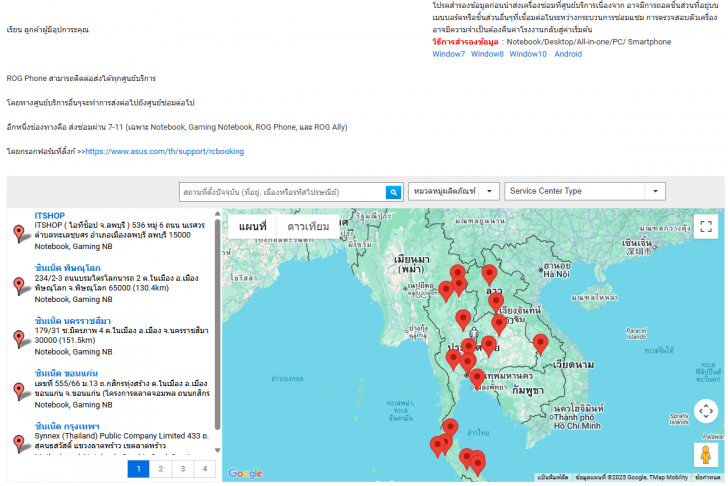 รวมบริการหลังการขาย Notebook หรือ การติดต่อศูนย์บริการ Notebook