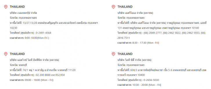 รวมบริการหลังการขาย Notebook หรือ การติดต่อศูนย์บริการ Notebook