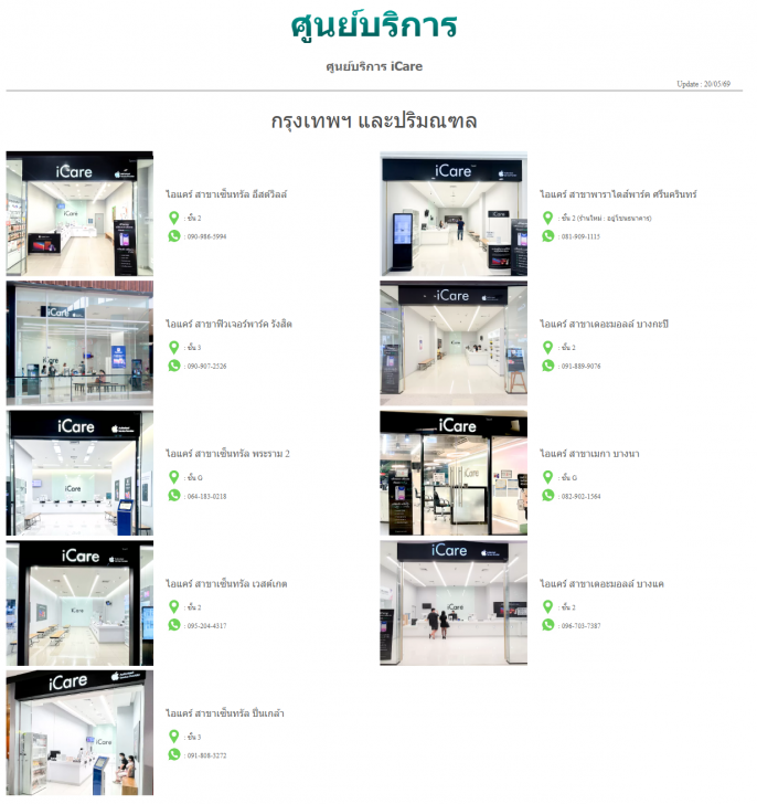 รวมบริการหลังการขาย Notebook หรือ การติดต่อศูนย์บริการ Notebook