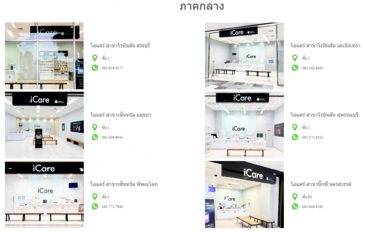 รวมบริการหลังการขาย Notebook หรือ การติดต่อศูนย์บริการ Notebook