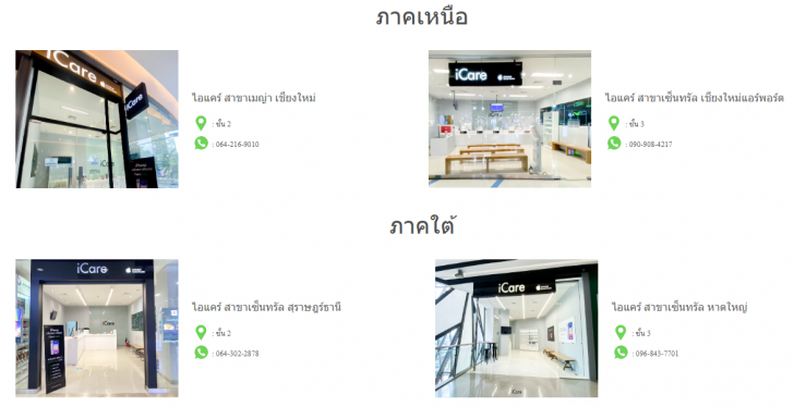 รวมบริการหลังการขาย Notebook หรือ การติดต่อศูนย์บริการ Notebook