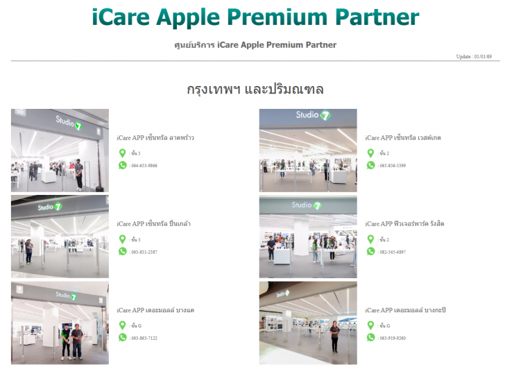 รวมบริการหลังการขาย Notebook หรือ การติดต่อศูนย์บริการ Notebook