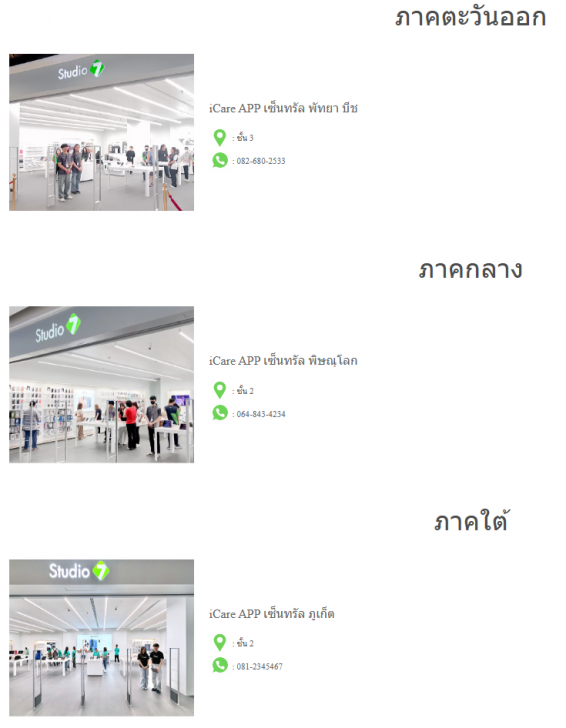 รวมบริการหลังการขาย Notebook หรือ การติดต่อศูนย์บริการ Notebook