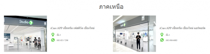 รวมบริการหลังการขาย Notebook หรือ การติดต่อศูนย์บริการ Notebook