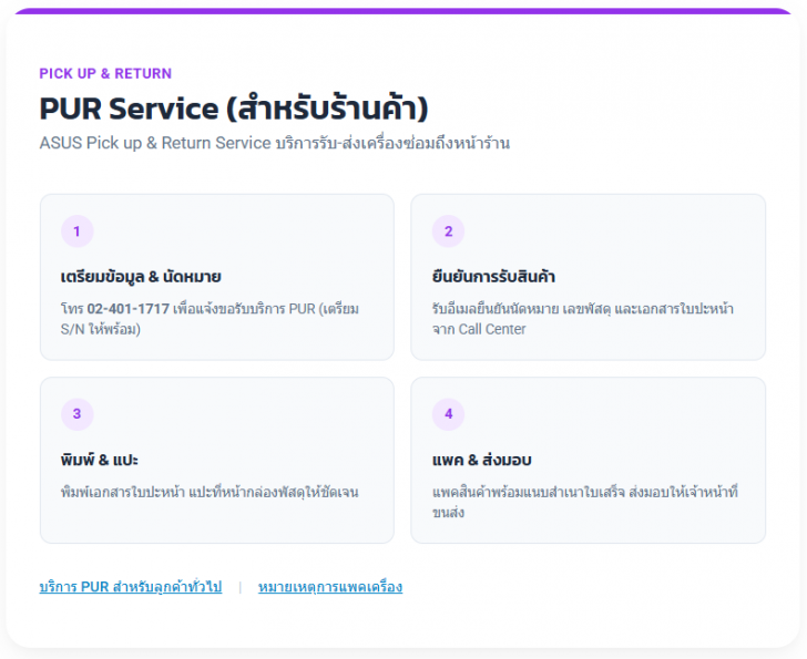 รวมบริการหลังการขาย Notebook หรือ การติดต่อศูนย์บริการ Notebook