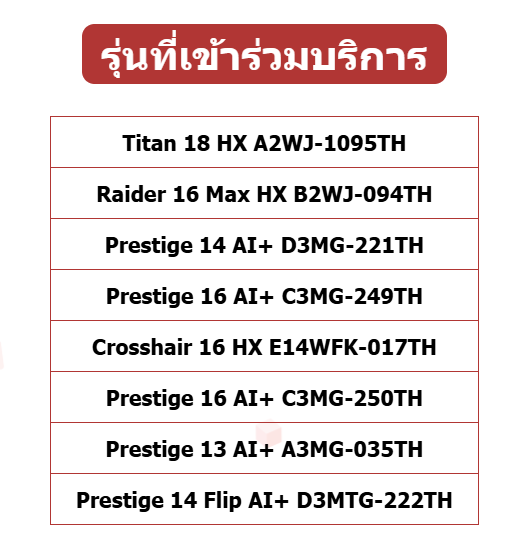 รวมบริการหลังการขาย Notebook หรือ การติดต่อศูนย์บริการ Notebook
