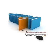 E-Document 2.0 Small group (โปรแกรม บริหารงานจัดการระบบ เอกสาร ใช้ภายในองค์กร)