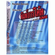 Paradize Barcode SME