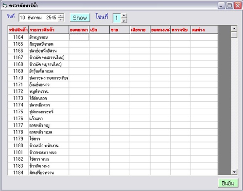 ระบบงานร้านอาหาร Ver. 1