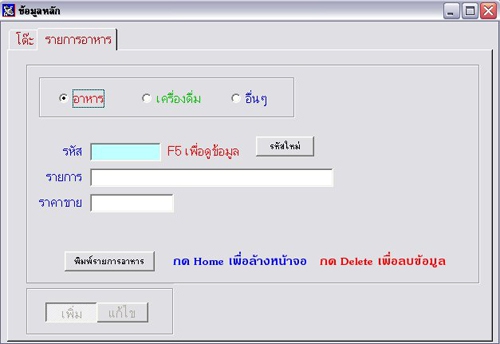 ระบบงานร้านอาหาร Ver. 1