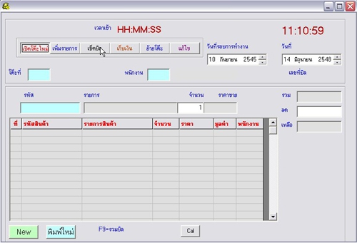 ระบบงานร้านอาหาร Ver. 1