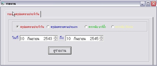 ระบบงานร้านอาหาร Ver. 1