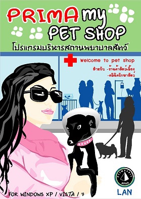 Prima myPETSHOP