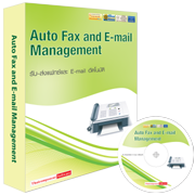 โปรแกรมรับ-ส่งแฟกซ์และ E-mail อัตโนมัติ