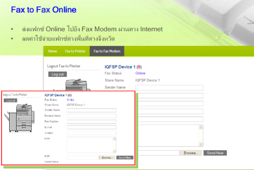 โปรแกรมรับ-ส่งแฟกซ์และ E-mail อัตโนมัติ