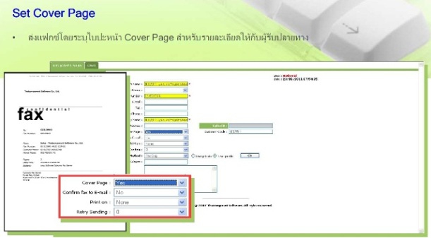 โปรแกรมรับ-ส่งแฟกซ์และ E-mail อัตโนมัติ
