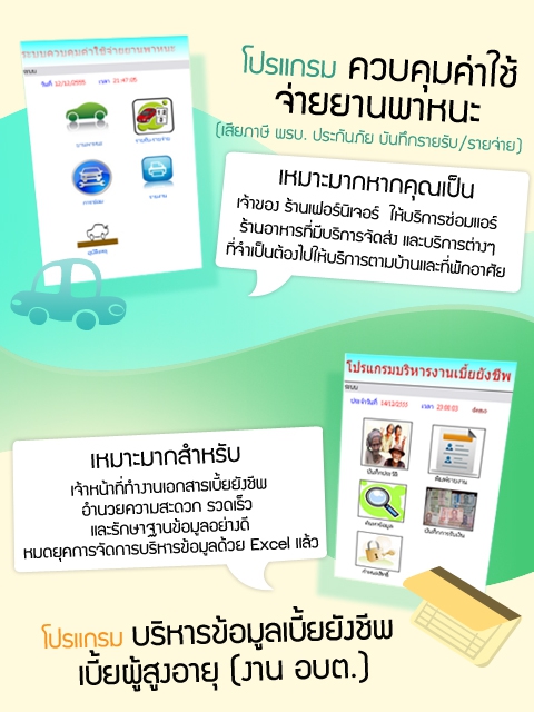 โปรแกรม ควบคุมค่าใช้จ่าย ยานพาหนะ (เสียภาษีรถ พรบ. ประกันภัย บันทึกรายรับ/รายจ่าย) (3C) โปรแกรม ควบคุมค่าใช้จ่าย ยานพาหนะ (เสียภาษีรถ พรบ. ประกันภัย บันทึกรายรับ/รายจ่าย) (3C)