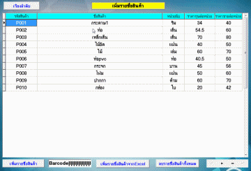โปรแกรมจัดการคลังสินค้า Easy Stock 2013