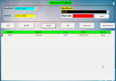 โปรแกรมจัดการคลังสินค้า Easy Stock 2013