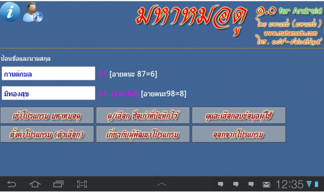 Mahamodo ดูดวง มหาหมอดู for Android