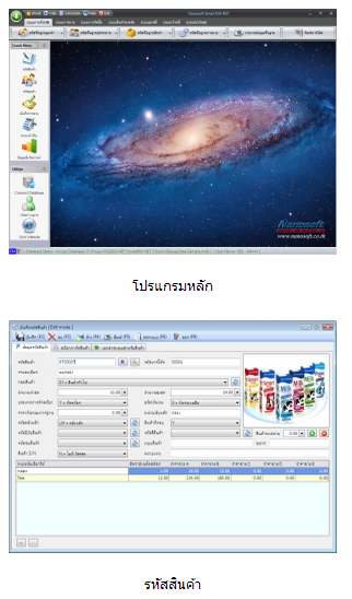 โปรแกรมขายหน้าร้าน Nanosoft Smart INV.NET