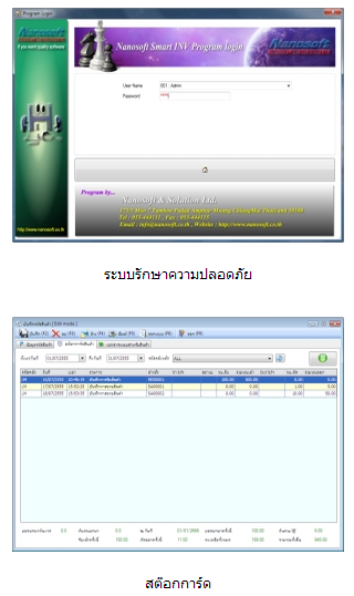 โปรแกรมขายหน้าร้าน Nanosoft Smart INV.NET