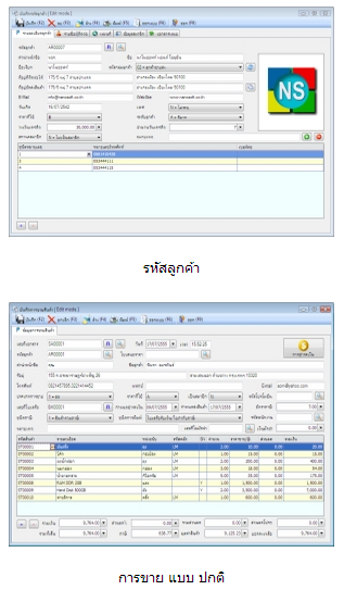 โปรแกรมขายหน้าร้าน Nanosoft Smart INV.NET โปรแกรมขายหน้าร้าน Nanosoft Smart INV.NET