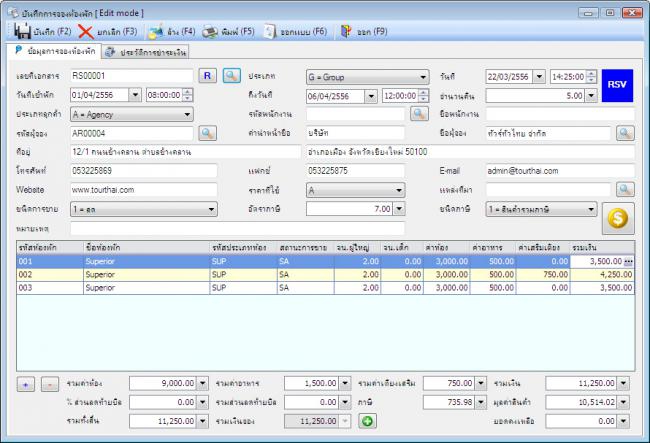 โปรแกรมบริหารงานโรงแรม Nanosoft Hotel.NET