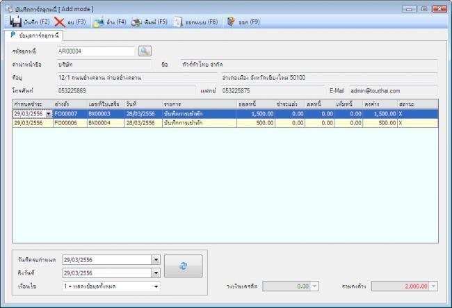โปรแกรมบริหารงานโรงแรม Nanosoft Hotel.NET