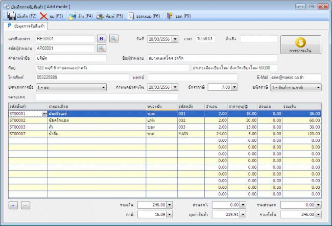 โปรแกรมบริหารงานโรงแรม Nanosoft Hotel.NET