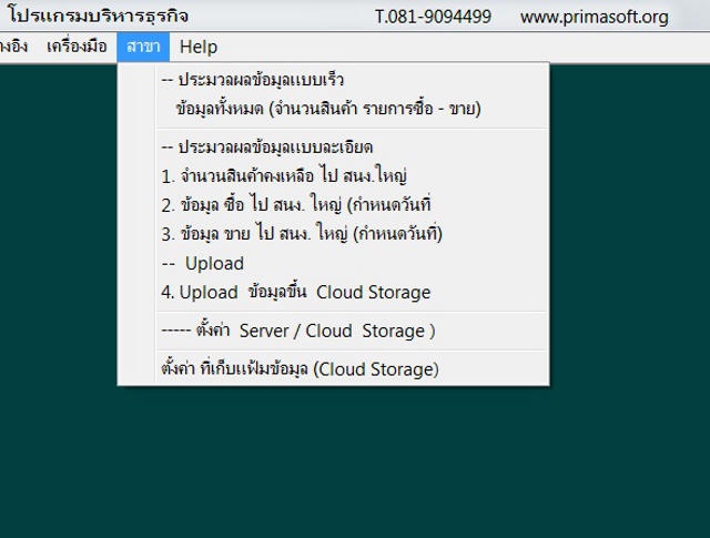 Prima SmartBusiness 8.0