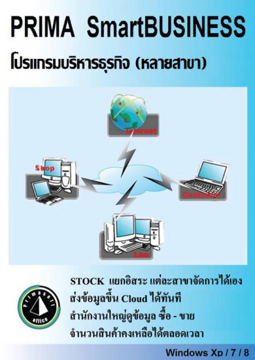 Prima SmartBusiness 8.0