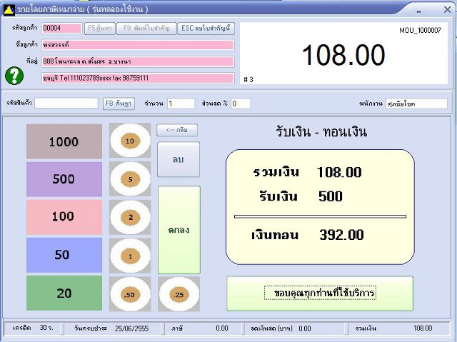 Prima SmartBusiness 8.0