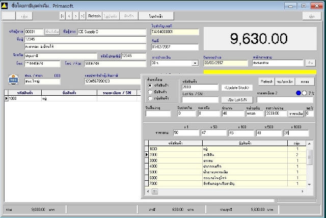 Prima SmartBusiness 8.0
