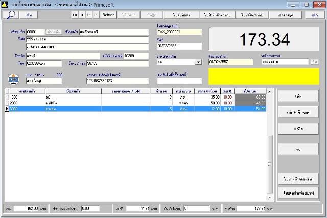 Prima SmartBusiness 8.0