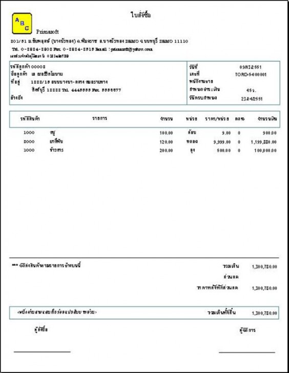 Prima SmartBusiness 8.0