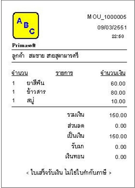 Prima SmartBusiness 8.0