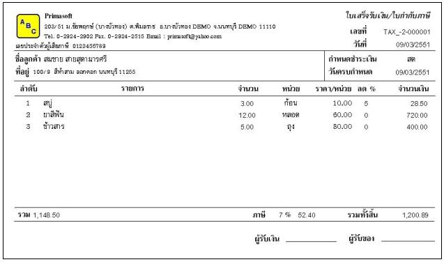 Prima SmartBusiness 8.0