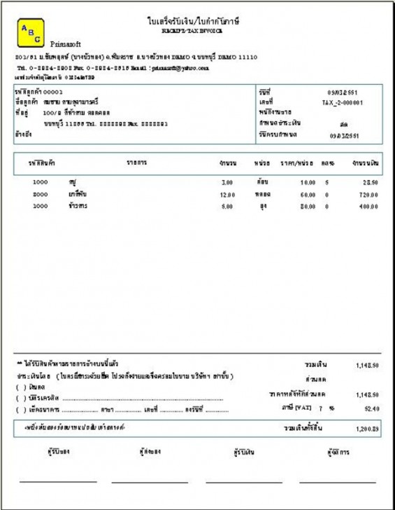 Prima SmartBusiness 8.0